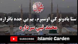 Muhammad Nabi Sardara | New Pashto Naat 2023 | Islamic Garden