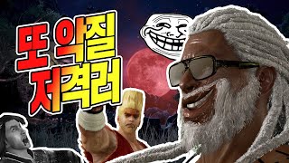 [정의아재] 이번엔 편집자냐?ㅋㅋㅋㅋ 정튜브 서열 정리 합니다 [Tekken Justice VS Breadman]