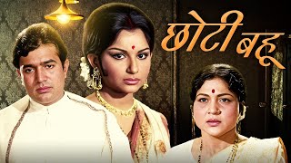 Rajesh Khanna, Sharmila Tagore 70s Blockbuster Drama Movie Chhoti Bahu | Nirupa Roy, Mehmood