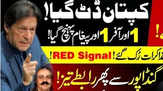 کپتان ڈٹ گیا ایک اور افر اہک اور پیغام | بڑی سیاسی ہلچل تختہ الٹنے لگا ؟ | Breaking News