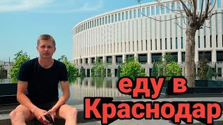 Еду в Краснодар ) экскурсия по Краснодару парк Галицкого