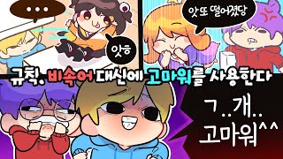 2022.07.09 마인크래프트 여름운동회 (w.고차비,견자희,나나양,너불,멋사,이춘향,탬탬버린) [김뚜띠 다시보기]