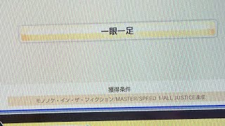 【あと一週間で削除⁉️】モノノケ・イン・ザ・フィクション 1速AJ 【チュウニズム】