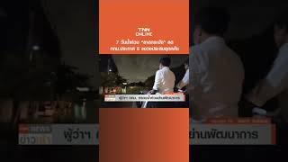 7 วันน้ำท่วม “ลาดกระบัง” ลด - กทม.ประกาศ 6 แขวงประสบอุทกภัย