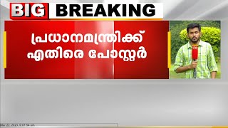 നരേന്ദ്രമോദിക്കെതിരെ പോസ്റ്റർ പതിപ്പിച്ചതിന് 100 പേർക്കെതിരെ കേസ്