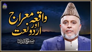 Waqia Meraj Our Urdu Naat | Sabih Rehmani