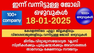 New Kerala job, ഇന്ന്  വന്നിട്ടുള്ള ജോലി ഒഴുവുകൾ, job vacancy Today, Gulf job, Ernakulam job vacancy