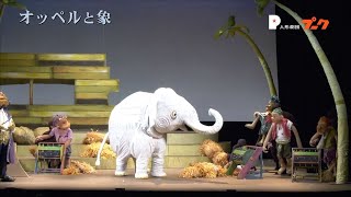 森のなかまの歌（象たちの歌）『オッペルと象』より