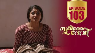 Sukhamo Devi | Flowers | EP# 103