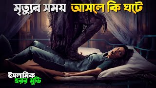 Sakaratul Maut Movie Expalined In Bangla 2025 Indonesian Horror Movie