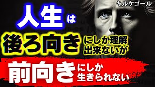 【キルケゴール】実存主義の祖から学ぶ自己回復の方法