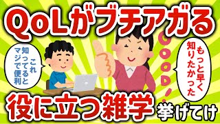 【2ch有益スレ】お前らが知っている役に立つ雑学教えて【ゆっくり解説】