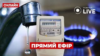 ⚡️Щоденний подвиг енергетиків і комунальників, борги і російські обстріли. Відключення / Прямий ефір