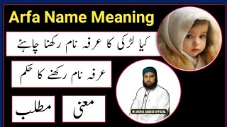 Arfa Name Meaning in Urdu || Arfa Naam Ka Matlab || Arfa Naam Ke Mayne || LafzeQadeerOfficial