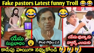 Fake pastors Latest Funny Telugu Troll | fake pastors trolls telugu | కొత్త కళాఖండాలు |Telugu trolls