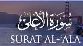 Surat Al-A'la |  سورة الأعلى.               #quran. #tilawatایرانی قاری