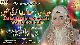Jaisa Mera Moula Waisa Koi Nahi | Syeda Nida Fatima | 13 Rajab Special Manqabat Imam Ali(a.s) - 2021