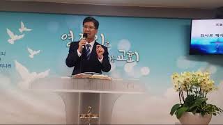 물댄동산교회 주일설교-감사로 제사를 드리는 자-20231119-시50(23)