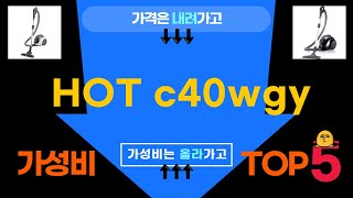 역.대.급. 할인! c40wgy...베스트 5