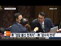 2野 공수처 공조 …새누리