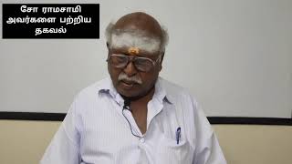 சோ ராமசாமி அவர்களின் வரலாறு