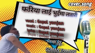 NEW COVER SONG 2080 FARIYA LAI BHUIMA LATARI BY SUMAN ##smule