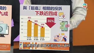 香港無綫｜香港新聞｜19/09/2024 要聞｜私隱署針對匿名招聘廣告展開調查 籲求職者勿隨便提供個人資料