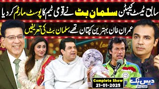 Daisbook with Junaid Saleem | Former Captain Salman Butt | Naseem Vicky | Suhana Sial | GNN