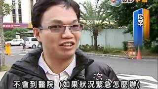 20110329 公視晚間新聞 醫院無全天急診 衛署改稱急門診