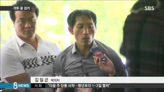 [사회] 흉기 휘두르며 격렬 저항…김일곤 체포 당시 (SBS8뉴스|2015.09.17)