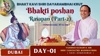 Dlive : Day 01 Bhakti poshan Rasapan (Part-2) || Shri Yadunathji Mahoday Shri @Dubai