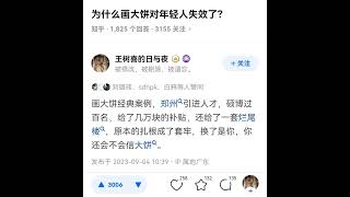 中共画的大饼就是个笑话