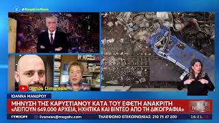 Βγήκε το πόρισμα για τα βίντεο με το τρένο - μήνυση Καρυστιανού κατά εφέτη ανακριτή