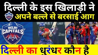 IPL News 2022 - Big Update For Delhi Capitals Today | IPL Good News DC