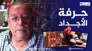 غرداية: صناعة نعال الجلود..حرفة الأجداد تصارع البقاء