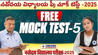 Navodaya Vidyalaya Free Live Mock Test #|| 5 FREE Mock Test Model Paper Explanation by Kranti keen