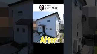 #外壁塗装 #屋根塗装 #ビフォーアフター #石井建装