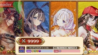 【白猫】LV.9999 超王城!:キングコスモキャッスル(弱點 HP5,000兆):#ヴィルフリート(GC槍); Ver.2 #ティナ(GC弓) \u0026 #ユノス(GC斧) \u0026 #ミステア(極拳)