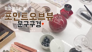 ep10 더현대 포인트오브뷰 문구여행 🍎 애플저널 못참지!