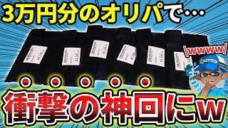 【神回コラボ】総額3万円の高級くじで『カード値段当て対決』をしたら衝撃すぎる結末が訪れたwww【デュエマ開封動画】