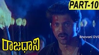 Rajadhani Telugu Movie Part 10  | Vinod Kumar | Yamunna