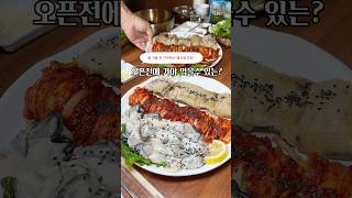 오픈전 줄서는 대구 필수 굴보쌈 맛집!벼락집 #대구맛집 #대구술집 #벼락집 #굴보쌈 #가브리수육