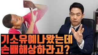 기소유예 반드시 취소해야 하는 이유?