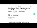 ମେ ୩ରୁ ଜୁନ୧୭ ଯାଏ summer vacation ଲାଗୁ scert non cor ସ୍କୁଲ ଉପରେ action all deos 🙏