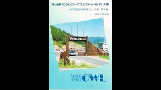 1990年JMRCジムカーナフェスティバル第4戦・大豊