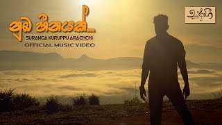 Numba Heenayak  - Suranga Kuruppu Arachchi | නුඹ හීනයක් - සුරoග කුරුප්පු ආරච්චි