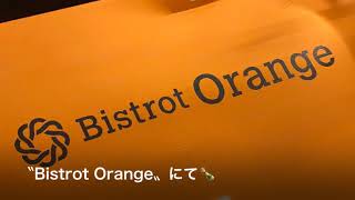 鎌倉グルメ【French Restaurant】一軒家フレンチ〝Bistrot Orange〟にて🍊