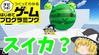 【はじプロ】魔理沙の宝探し【ゆっくり実況】（ナビつき! つくってわかる はじめてゲームプログラミング　Game Builder Garage）