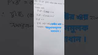 সমান্তরাল হবে এদের মান শূন্য  হলে।