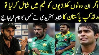 Shahid Afridi Angry On Sellecter ! This Is Not Complet Squade For World Cup